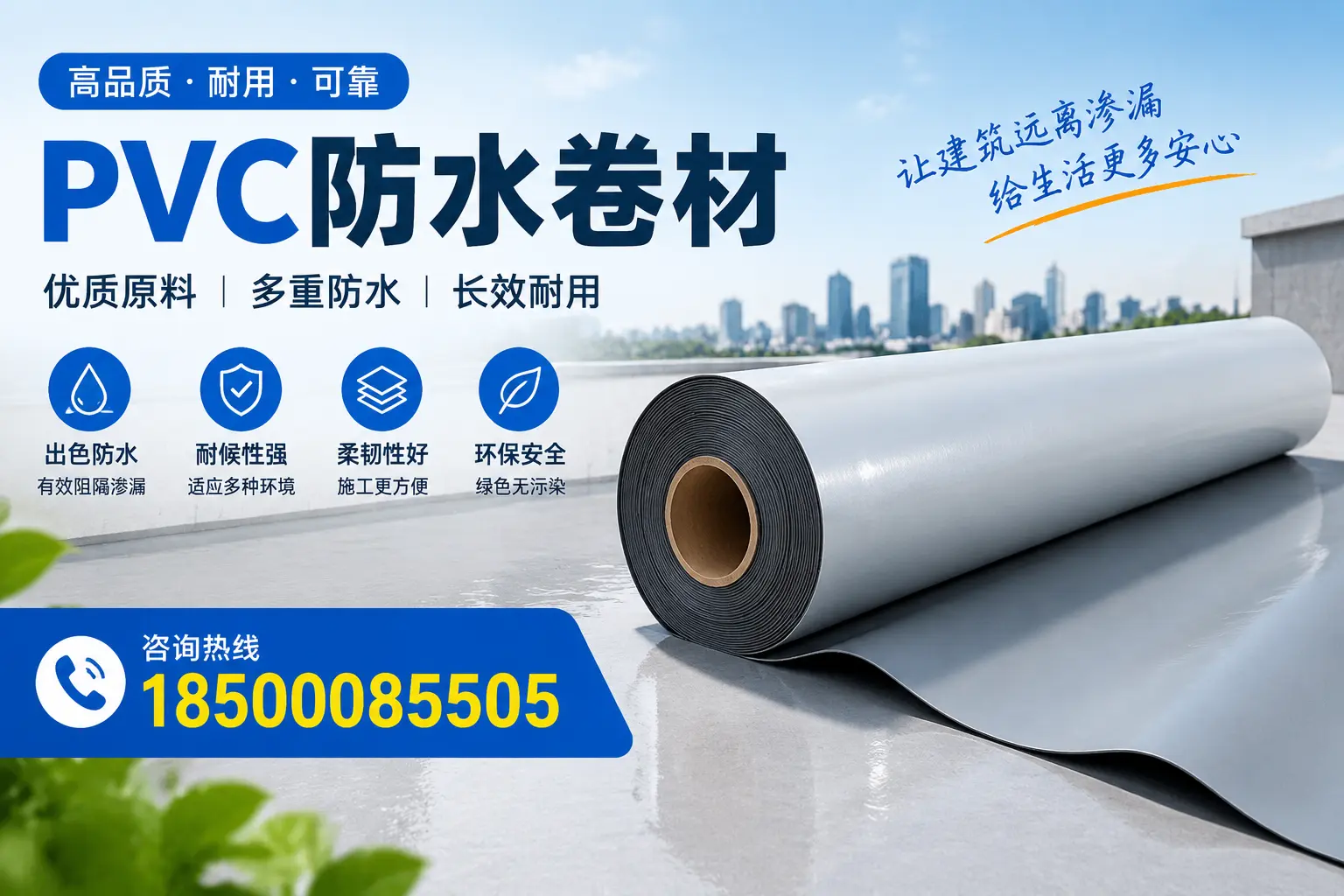 PVC防水卷材与其他防水材料的对比，营口用户的决策参考